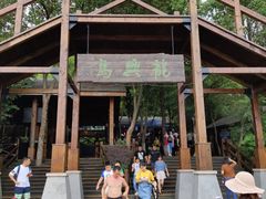 -天目湖山水园