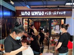 等位区-帕蓝·暹罗料理(曲阳店)
