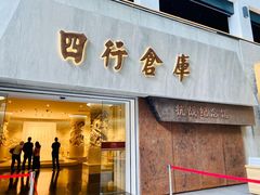 -上海四行仓库抗战纪念馆