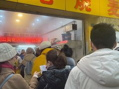 -海汇源老烧麦店(东大街总店)