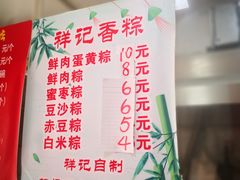 -祥记汤圆(东宝兴路店)