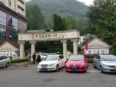 -花水湾第一村温泉大酒店