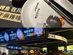 -烤匠麻辣烤鱼(万象城店)