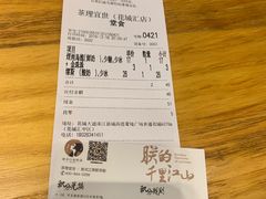 账单-茶理宜世(花城汇中区店)
