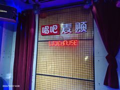 -唱吧麦颂KTV(高新店)