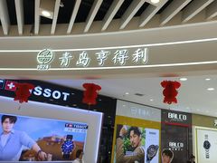-青岛亨得利眼镜(城阳家佳源店)