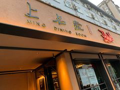 门面-上名堂·鱼头好吃(体育场路店)