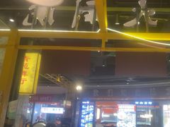 -彭耕记猪油炒小菜(吉联mall店)