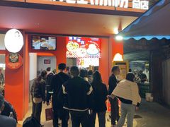 -串妹花式冰粉(乐山总店)