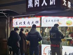 -东北熏肉大饼(后湖店)