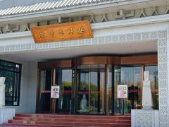 -朝鲜玉流馆(滨河东路店)