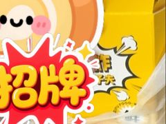 -味子夫鸡柳(三峡广场店)