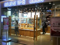 门面-焙丽拾光(麦凯乐直营店)