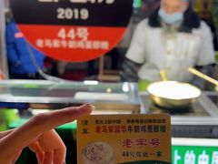 -清真老马家国华牛奶鸡蛋醪糟(正宁路店)