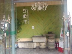 门面-许府牛火锅(信义坊总店)