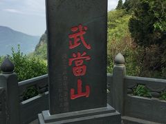 -武当山风景区