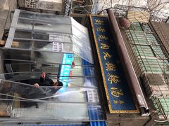 -刘老虎肉丸糊辣汤(总店)