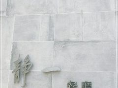 -静一餐厅·湖北菜(前门创始店)