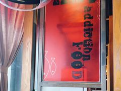 -辣尚瘾·烤鱼·新川菜(交大直营店)