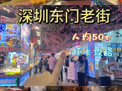 -东门町美食街