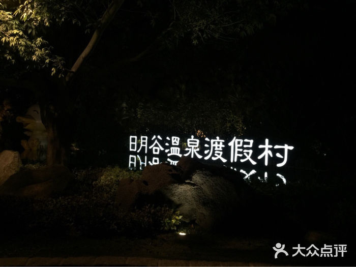厦门日月谷温泉渡假村日月谷温泉渡假村图片