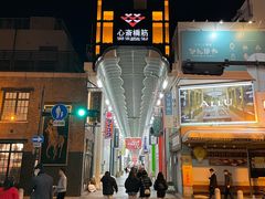-龜王拉麵(道頓堀店)