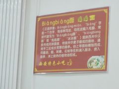 -老陕味道(津岐公路店)