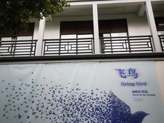 -坂田手造文化街