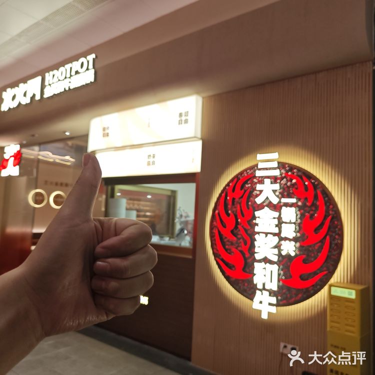 美林天地的这家和牛涮涮锅放题真的巨推荐