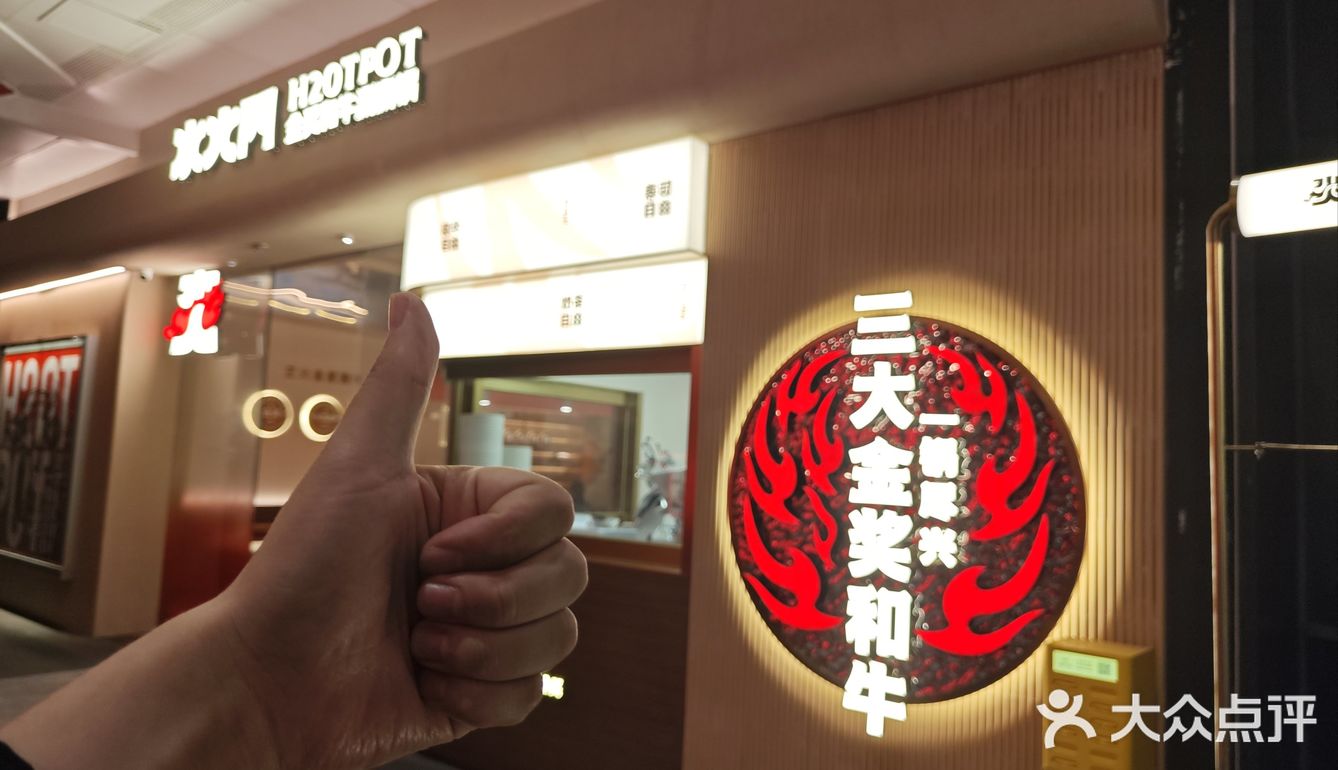 美林天地的这家和牛涮涮锅放题真的巨推荐