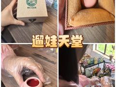-乌村