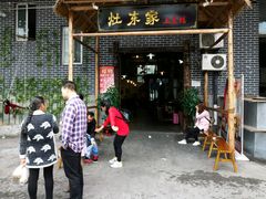 门面-灶东家民间菜(回兴店)