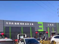 -三旗百汇商品城