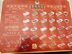 -杏花吴记牛肉火锅