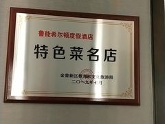 -青雅中餐厅(大连金石滩绿发希尔顿度假酒店)