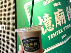 凍丝袜奶茶-憶廟街 X 沙角邨(太古城店)
