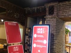 门面-局气 烤鸭·北京菜(光华路店)