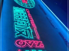 -燥次·烧烤酒场(万象城店)