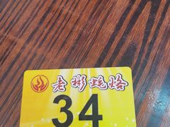 -老彬专工蚝烙糕粿