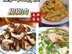 -朱秀英梆梆肉葫芦头(琉璃街店)