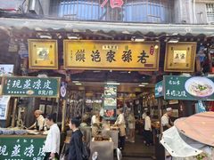 -毅祥斋老孙家泡馍(北院门鼓楼店)
