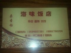 android_upload_pic-海味饭店(金海岸广场店)