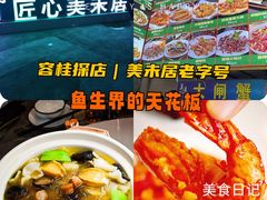 -美未居·老字号·地道顺德菜·桑拿鸡·鱼生(容桂店)
