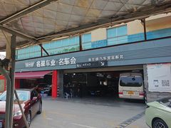 -名骏车业(园区星明店)
