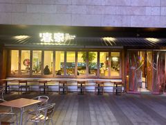 -春家·非遗手工小吃(徐汇万科广场店)