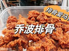 -乔波食品(杜桥中心菜场店)