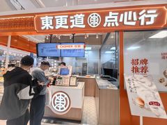 -東更道点心行(崂山丽达店)