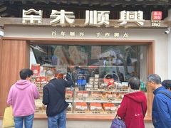 -新万鑫银丝面·非遗无锡味(惠山古镇店)