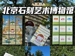 -北京石刻艺术博物馆