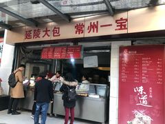 门面-龙丰楼包子(南方大厦店)